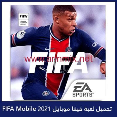تحميل لعبة فيفا موبايل مهكرة 2021 FIFA Mobile أخر إصدار للأندرويد والأيفون