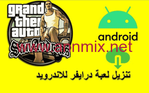 تحميل لعبة درايفر Driver مهكرة للاندرويد Apk اخر اصدار 2026 مجانا من ميديا فاير