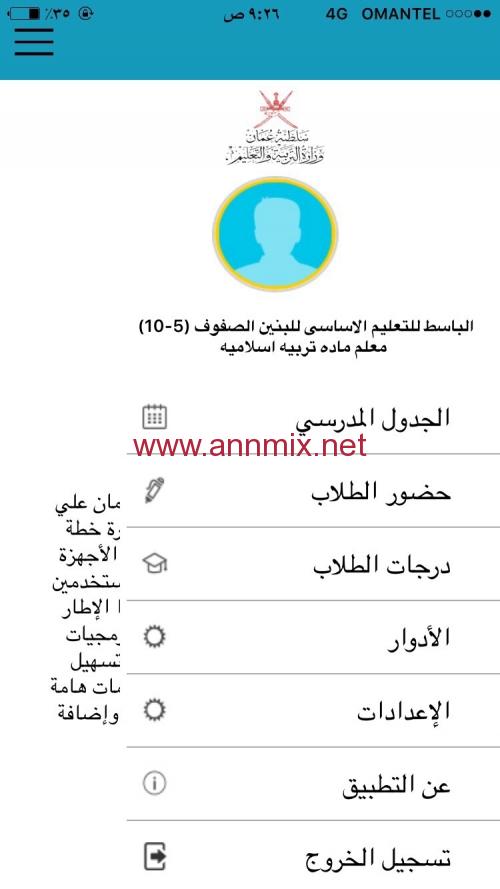 تطبيق مدرستي سلطنة عمان 2021
