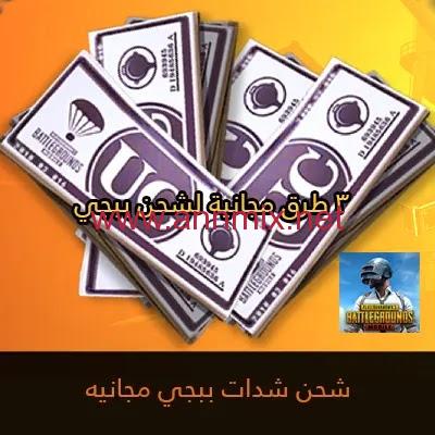 موقع yaa22 شحن شدات ببجي مجانا بدون فلوس 2023