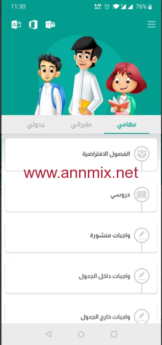 برنامج مدرستي الإلكتروني