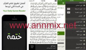 تنزيل برنامج ختمة khatmah
