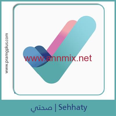 تحميل تطبيق صحتي Sehhaty 2021 أخر إصدار مجانا