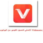 تحميل رابط برنامج فيد ميت الاصلي