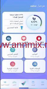 تطبيق صحتي للاندرويد وللايفون