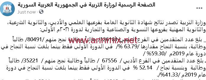 تطبيق نتائج الامتحانات في سوريا