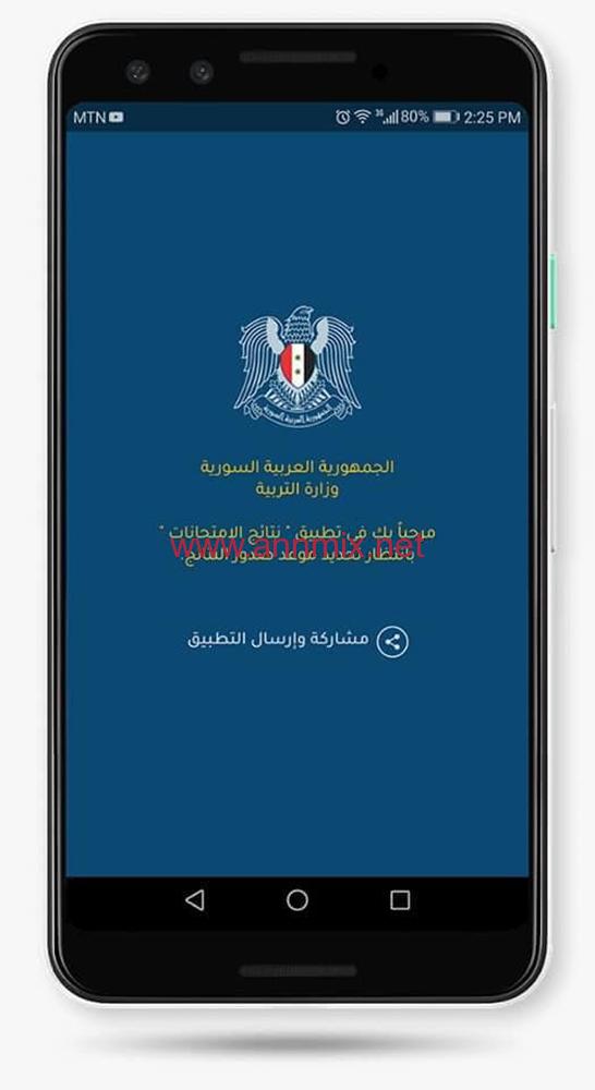 برنامج نتائج الامتحانات السورية 2021