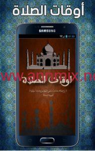 تنزيل تطبيق اذان