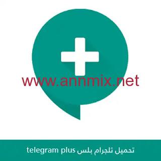 تلغرام بلس