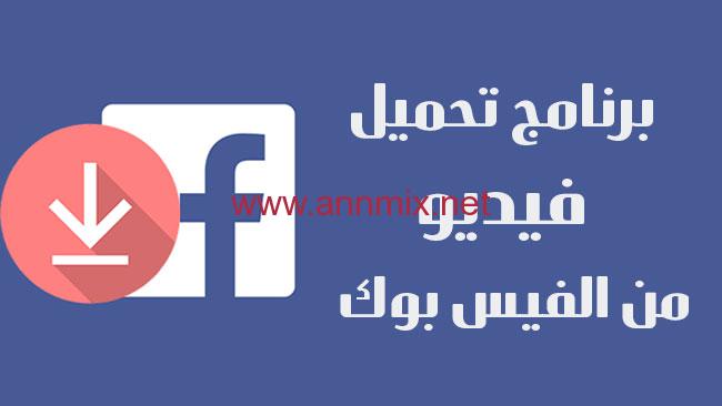 facebook video download