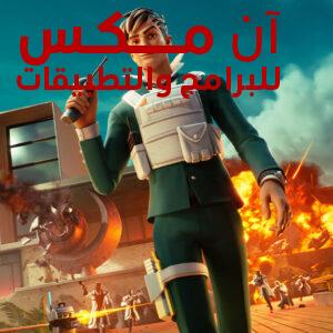 تحميل لعبة فورت نايت fortnite للكمبيوتر 2024 من ميديا فاير للاجهزة الضعيفة