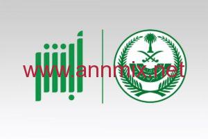 تحميل أبشر الافراد