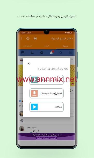 طريقة تنزيل مقاطع الفيديو من الفيس بوك بجودة عالية