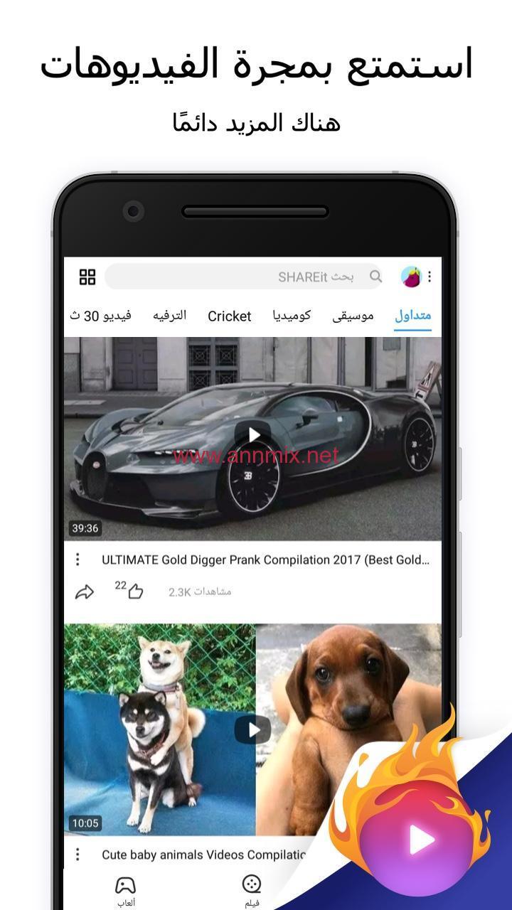 تنزيل الشير القديم