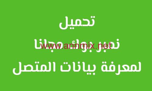 تحميل نمبر بوك