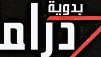 تردد قناة دراما البدويه