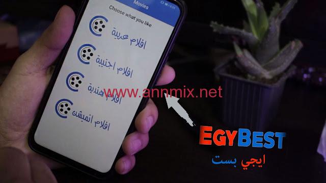 تطبيق ايجي بست