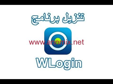 wlogin تنزيل