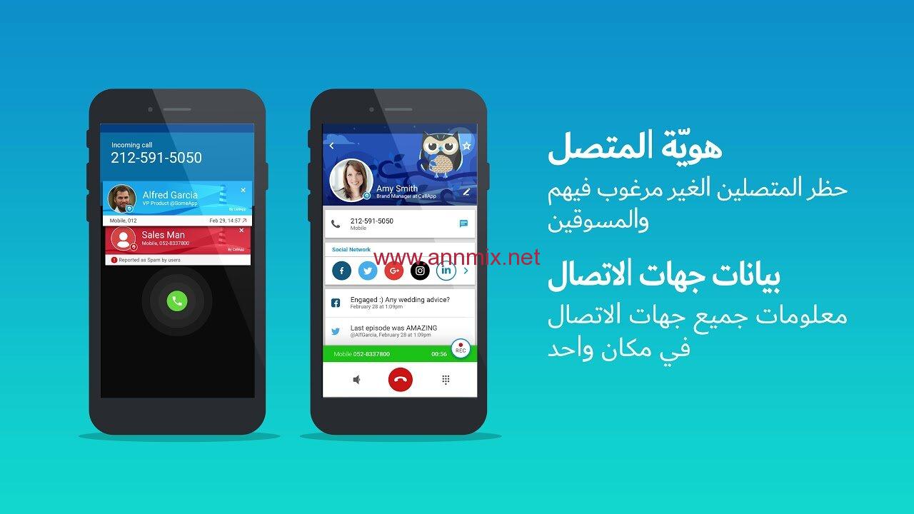 تحميل برنامج جيت كونتاكت Getcontact Premium APK مهكر ميديا فاير للاندرويد وللايفون اخر اصدار 2024 مجانا