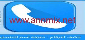 تحميل تطبيق getcontact