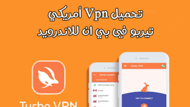 turbo vpn للكمبيوتر