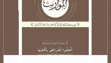 برنامج تقسيم الميراث الشرعي