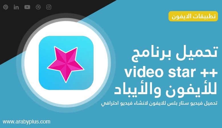 تحميل فيديو ستار بلس للاندرويد مهكر