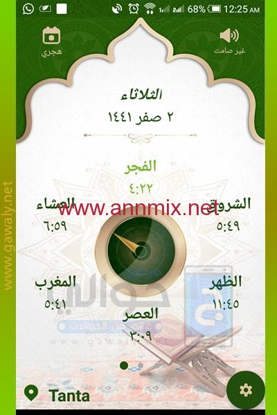 تنزيل تطبيق المؤذن الجديد 2022 للاندرويد وللايفون اخر تحديث