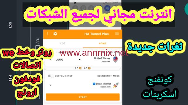 ha tunnel plus latest version