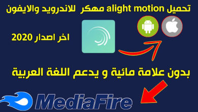 لايت موشن مهكر للايفون