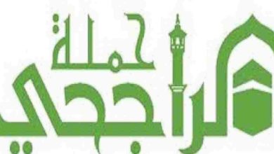 التسجيل في حملة الراجحي للحج 1443
