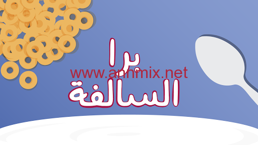 برا السالفة مهكرة