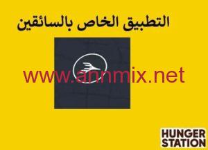 تحميل تطبيق رود رنر Road Runner Apk لتوصيل الطلبات في السعودية اخر اصدار 2024 للاندرويد والايفون
