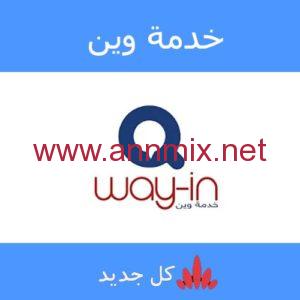 تحميل تطبيق وين تكامل Way-in Takamol Apk 2023 البطاقة الذكية سوريا اخر اصدار للاندرويد والايفون مجانا