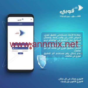 تحميل فوري بنك فيصل للايفون وللاندرويد
