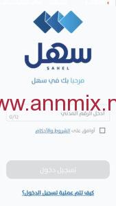 تطبيق Sahel app kuwait