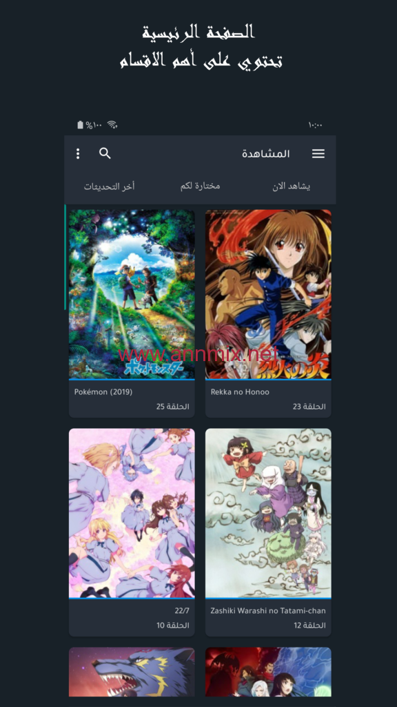 تطبيق snoanime