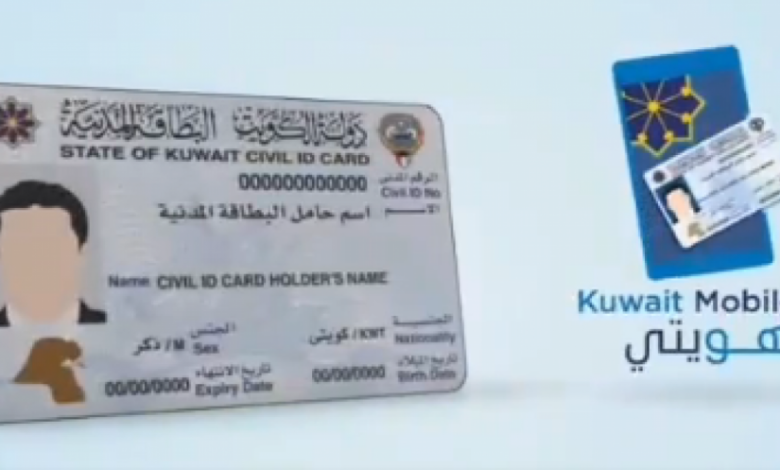 kuwait mobile id