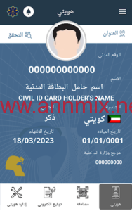 تحميل تطبيق هويتي للايفون