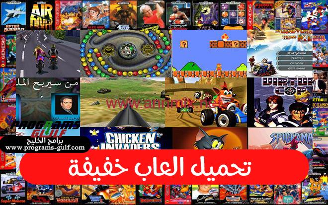 تنزيل ألعاب خفيفة المساحة بدون نت APK مجانا اخر اصدار 2023 للكمبيوتر وللموبايل