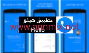 تنزيل برنامج هلو Hello caller id مهكر APK لمعرفة هوية المتصل اخر تحديث 2026 للاندرويد مجانا