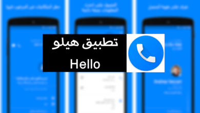 برنامج هلو