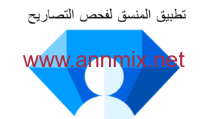 المنسق تنزيل