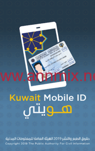 تحميل تطبيق هويتي