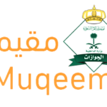 تحميل تطبيق مقيم
