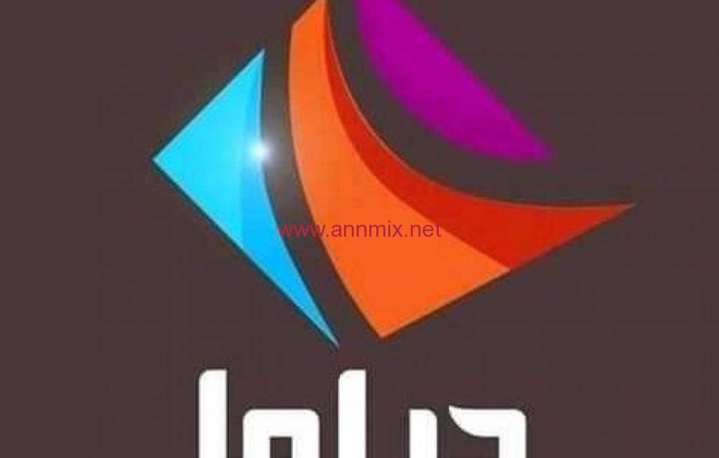تردد قناة دراما الوان على جميع الأقمار