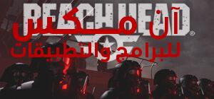 تنزيل لعبة حرب الشاطئ beach head 2024 مهكرة للكمبيوتر والموبايل اخر اصدار