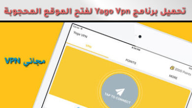 تحميل تطبيق yoga vpn apk مهكر {المدفوع} اخر اصدار للاندرويد وللايفون 2022