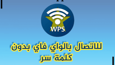 wps wpa tester premium مهكر