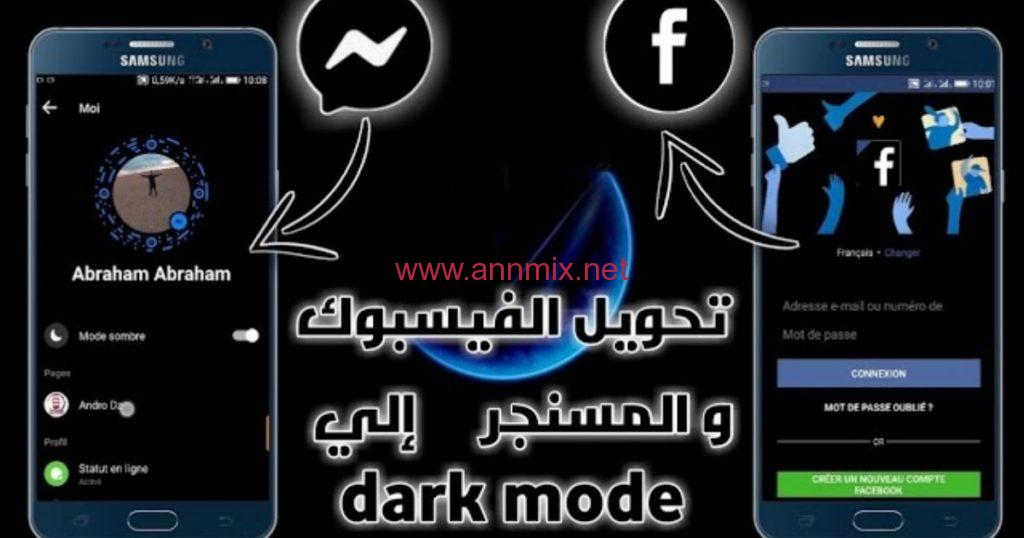 تحميل برنامج فيس بوك الاسود للاندرويد النسخة الأصلية